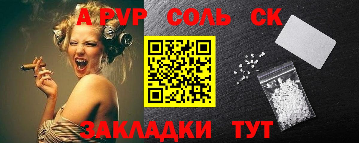 А ПВП Crystall Большой Камень