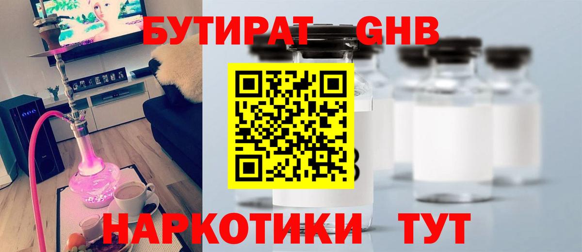 Бутират  Бутират бутик  Вход с VPN  Большой Камень 