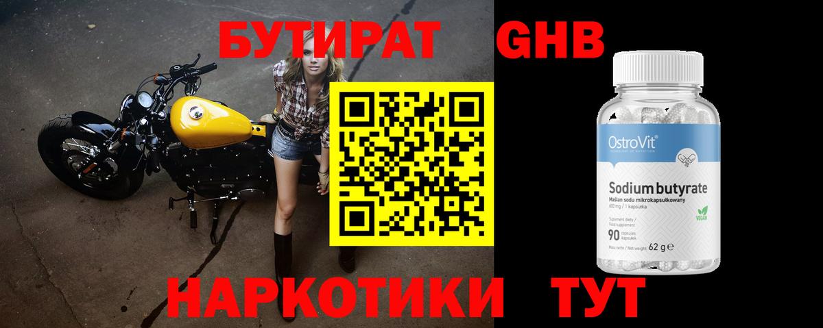 БУТИРАТ бутик Большой Камень