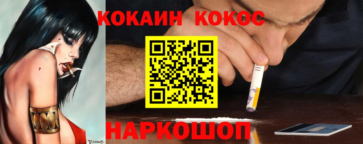 Кокаин 99% Большой Камень