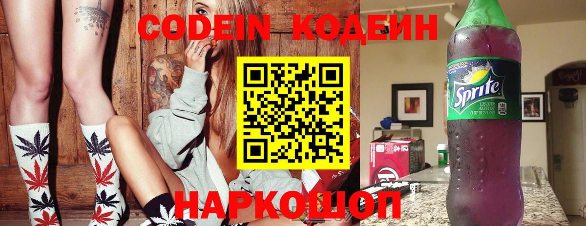 Codein Purple Drank  Вход с VPN  Большой Камень 