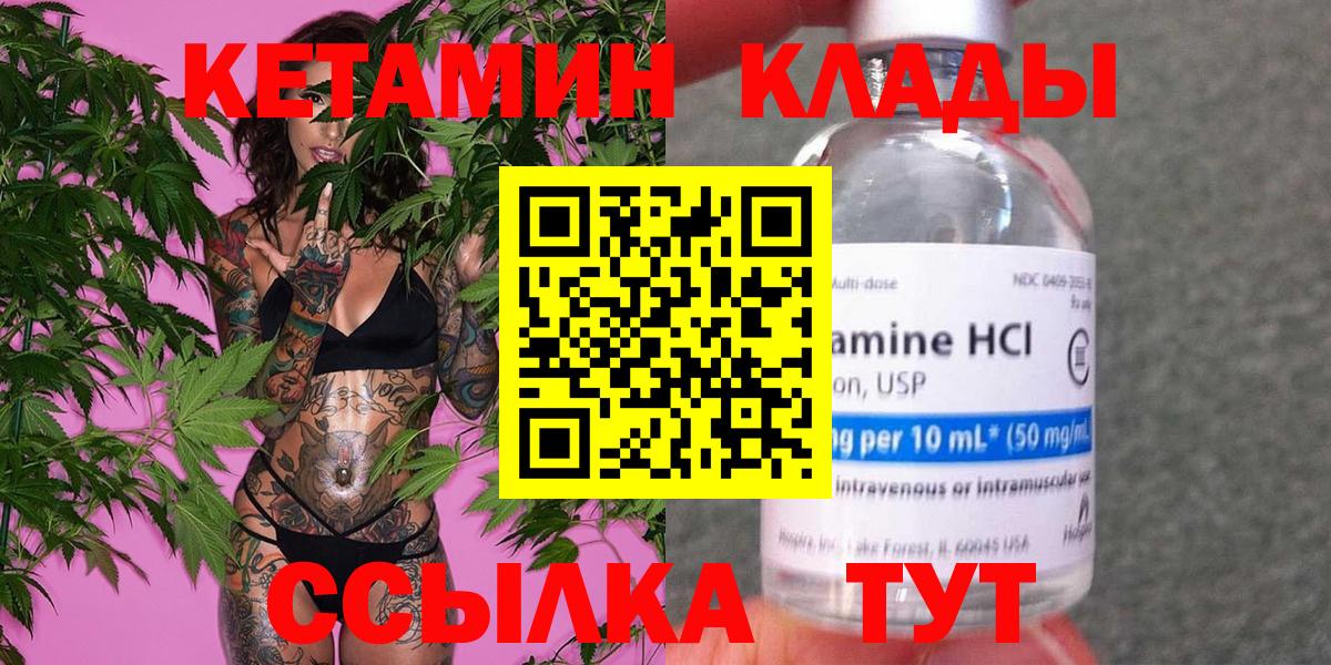 Большой Камень  Кетамин ketamine  Вход с VPN  КЕТАМИН VHQ 