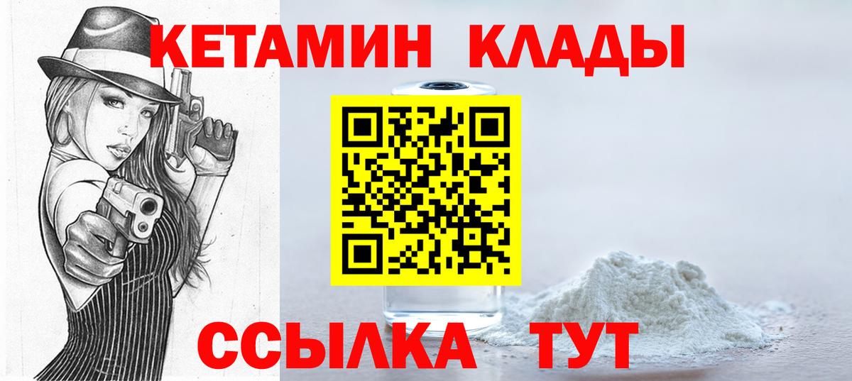 КЕТАМИН VHQ Большой Камень