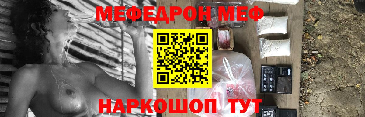 Меф мука  МЯУ-МЯУ  Вход с VPN  Большой Камень  Мефедрон mephedrone 
