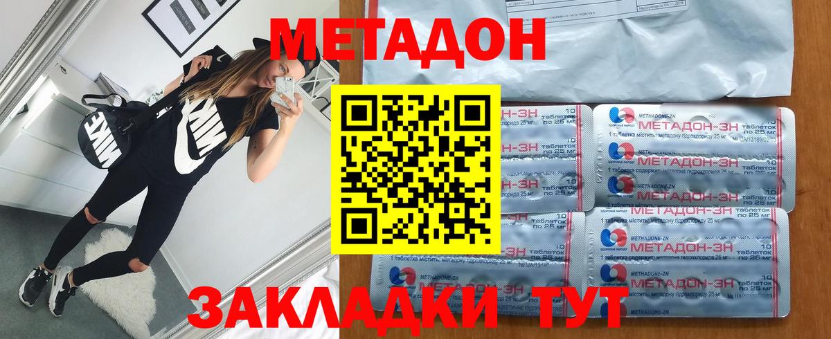 Метадон кристалл Большой Камень