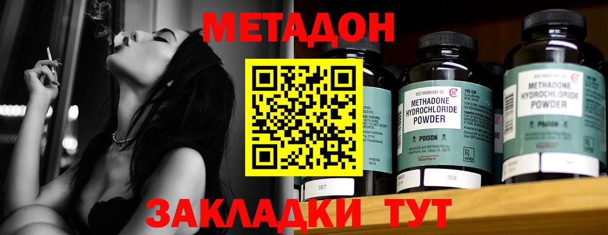 Метадон VHQ  Вход с VPN  Большой Камень  Метадон мёд 